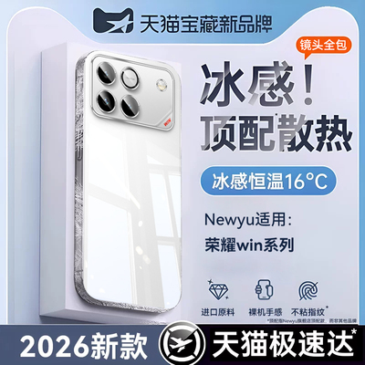 Newyu适用荣耀win手机壳新款冰感