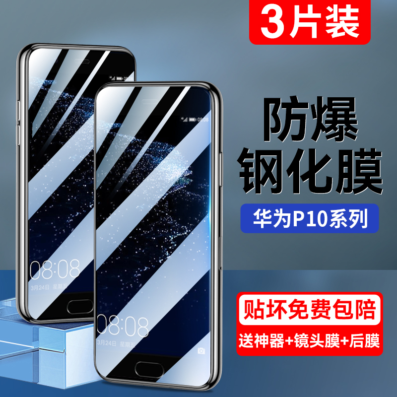 适用华为p10/9系列钢化膜防爆