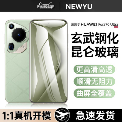 适用华为pura70全系列钢化膜