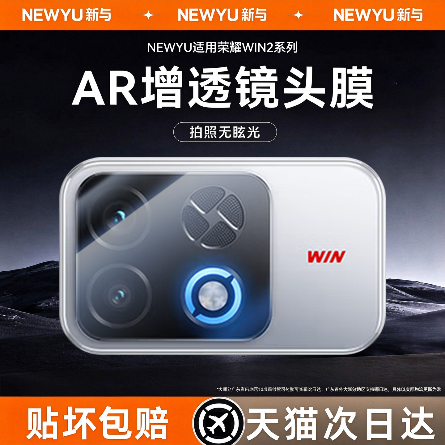 【AR昆仑影像】newyu适用荣耀win2镜头膜新款winrt镜头保护膜WIN后置摄像头WIN RT2相机圈winturbo2手机贴膜