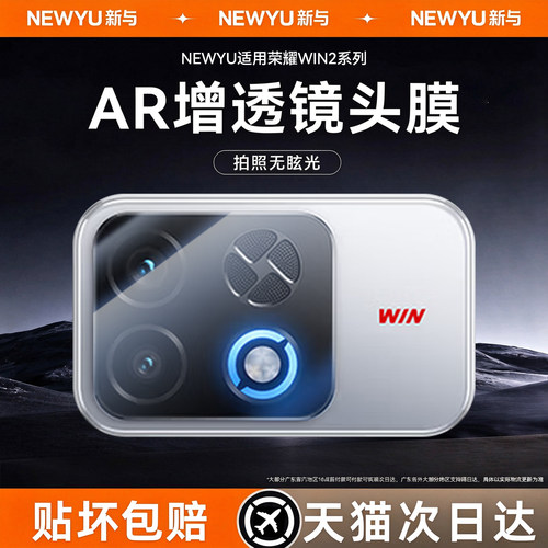 【AR昆仑影像】newyu适用荣耀win2镜头膜新款winrt镜头保护膜WIN后置摄像头WIN RT2相机圈winturbo2手机贴膜