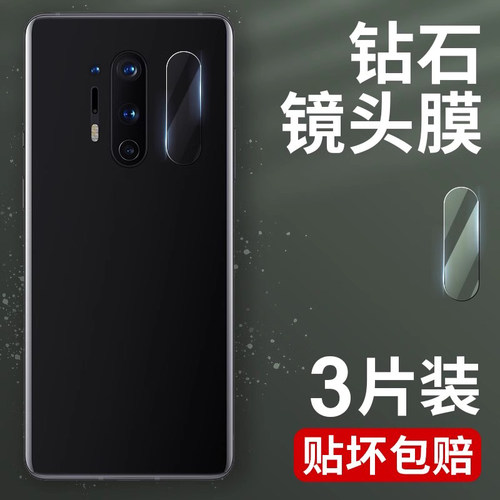 适用一加8PRO防刮玻璃七贴膜