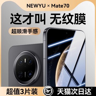 手机膜mate60保护新款 适用华为Mate70pro钢化膜mate60pro 无尘仓mate60rs全屏曲面防窥水凝贴膜 新2代昆仑