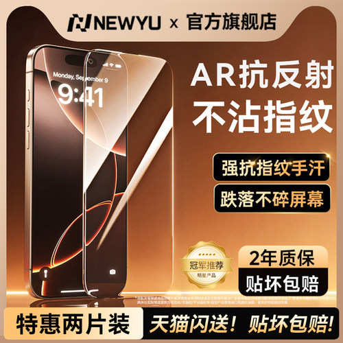 3D热弯钢化膜AR超清防指纹防爆