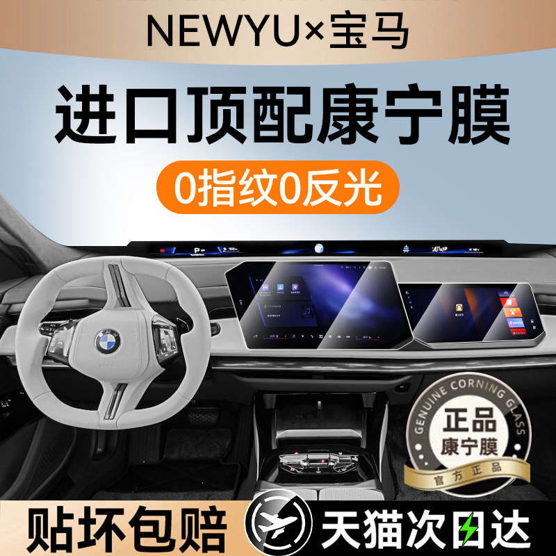 NEWYU适用宝马3系屏幕钢化膜新款