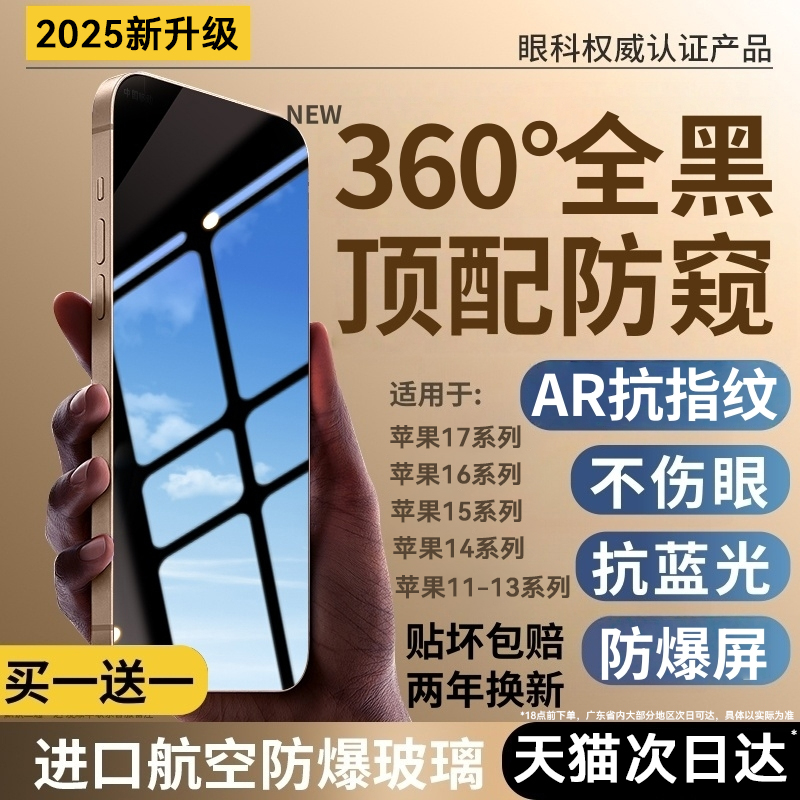 适用苹果系列全新升级护眼膜
