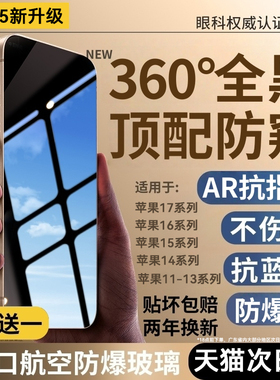 【新360°德国顶配防窥】newyu适用苹果15pro钢化膜iphone17手机贴膜全屏16promax15防偷窥14保护13puls12/11