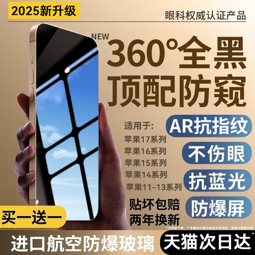 适用苹果系列全新升级护眼膜