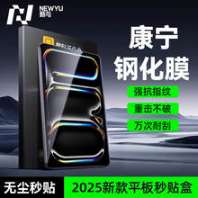【新款无尘舱】适用ipadpro2024钢化膜13寸pro平板膜11寸2022版12.9寸2021版全面屏2020覆盖2018保护2017贴膜