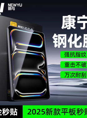 【秒贴康宁膜】适用ipadpro2024钢化膜13寸pro平板膜11寸2022版12.9寸2021版全面屏2020覆盖2018保护2017贴膜