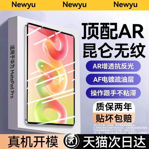 【顶配昆仑】适用华为pad全系列