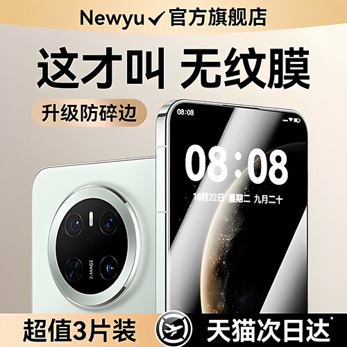 Newyu适用华为mate80/70钢化贴膜