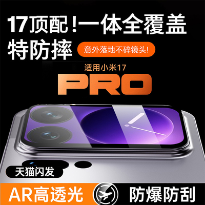 适用小米17Pro背屏镜头膜全保护