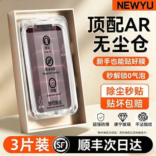 【顶配AR康宁秒贴】适用苹果系列