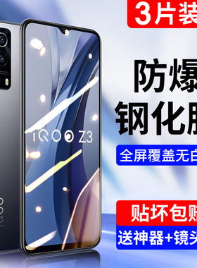 适用vivoiqooZ3钢化膜iqooZ3手机Z3全屏vivoiqooU3x标准版iq00全包蓝光防爆vivo防摔iqooU3无白边U3保护x贴膜