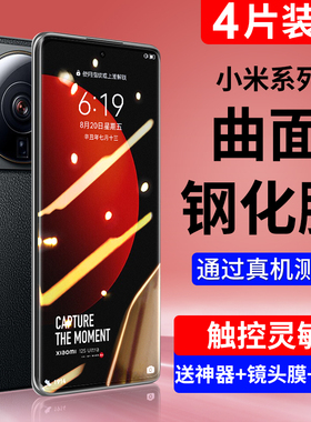 适用小米12sultra钢化膜米11手机10s12Pro全屏8spro9水凝12s全胶曲面por保护uv防摔抗蓝光覆盖10ultra6x贴se2