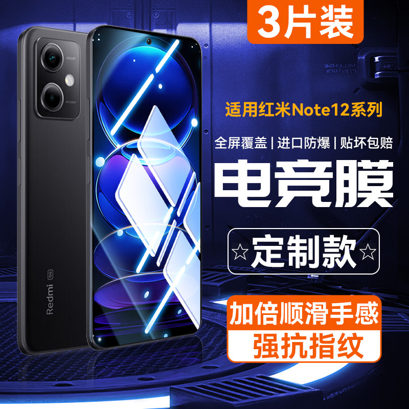 适用红米手机钢化膜超清护眼防爆