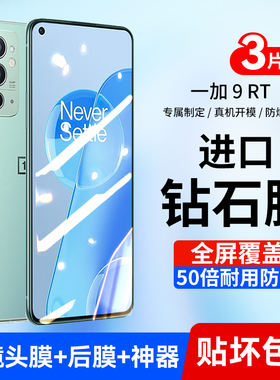 适用于一加9rt钢化膜1+9水凝膜一加9全屏9r覆盖全包防摔5G蓝光手机原装高清防指纹纳米透明玻璃保护贴无白边
