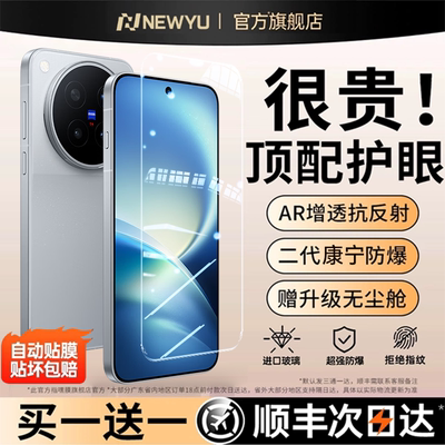 Newyu适用vivox500promax系列膜