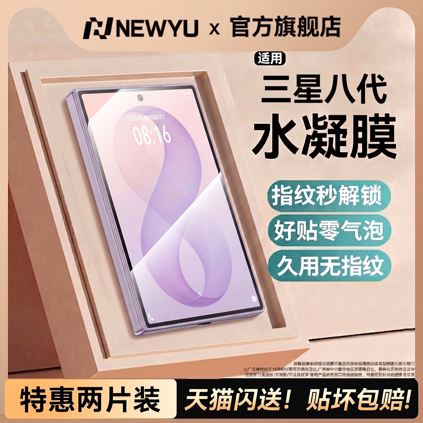 [强抗指纹]Newyu适用三星手机膜