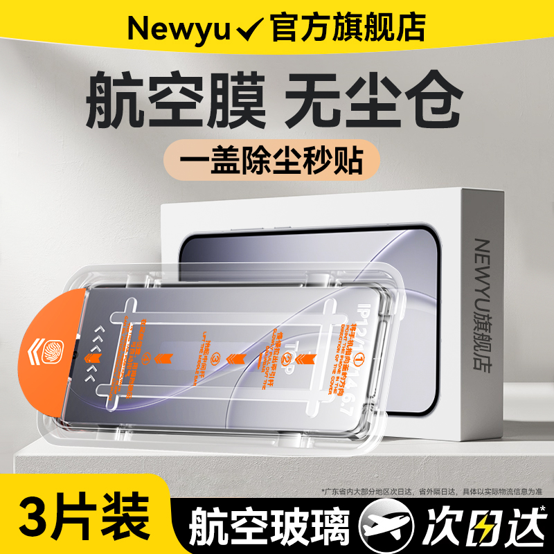 newyu适用opporeno15钢化膜秒贴
