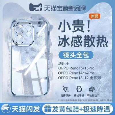 适用OPPOreno16系列冰晶散热壳