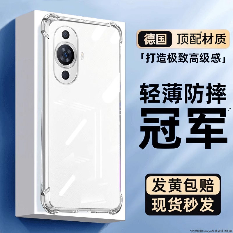 newyu适用华为Nova14手机壳nova13透明12nova11pro+保护套15ultra新款nova10z防摔9pro软外壳8se活力版nova76
