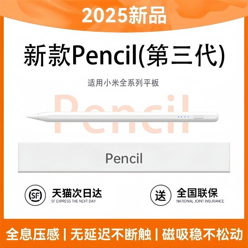 适用小米平板触控笔pad8焦点电容笔7spro电脑7pro触屏笔6pro红米redmipad/SE手写笔pencil三代6max手机5平替s