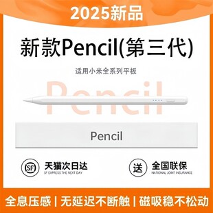 适用小米平板触控笔pad8焦点电容笔7spro电脑7pro触屏笔6pro红米redmipad SE手写笔pencil三代6max手机5平替s
