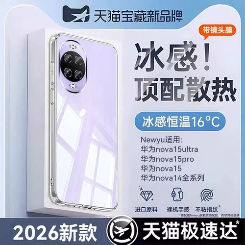 newyu适用华为nova15手机壳