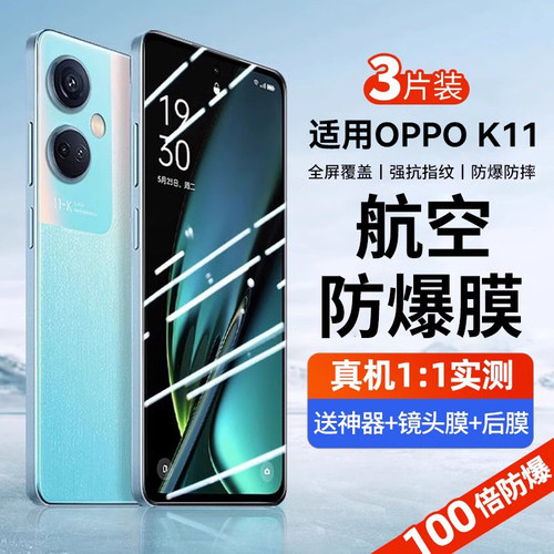 适用oppok11系列晶钻超清钢化膜r