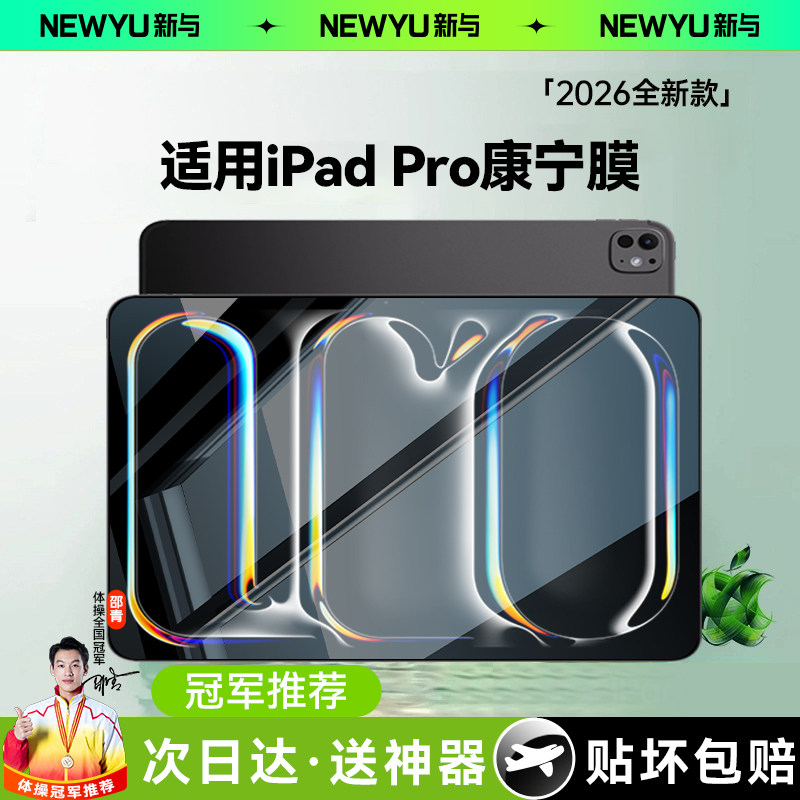 【2026新款康宁膜】iPadpro平板图片