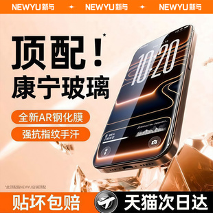 【顶配AR康宁膜】Newyu适用iPhone17Pro钢化膜苹果16ProMax手机膜15贴膜14Plus防指纹13防摔12新款Air防窥11