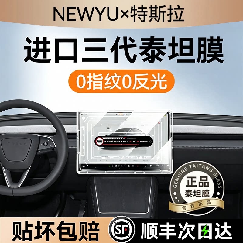 NEWYU使用特斯拉modely/3钢化膜