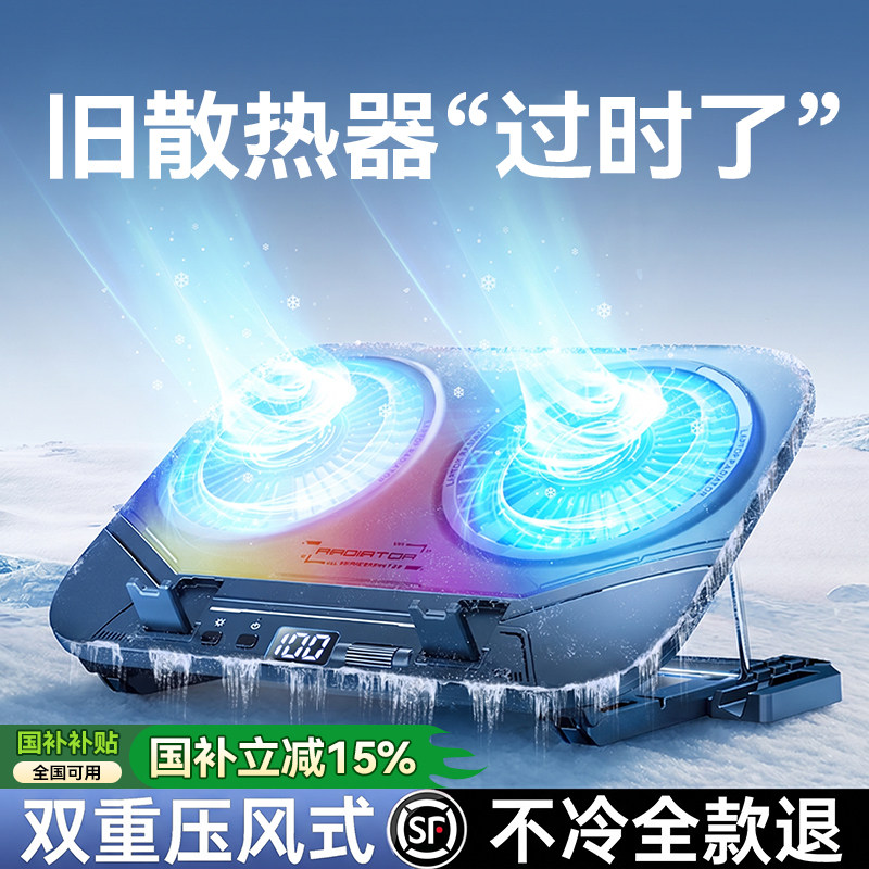笔记本【认准政府补贴】散热器