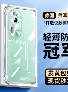 适用opporeno11手机壳透明新款reno11pro保护套reon10pro+防摔9硅胶软壳8气囊创意7男女5g十超薄外壳镜头全包