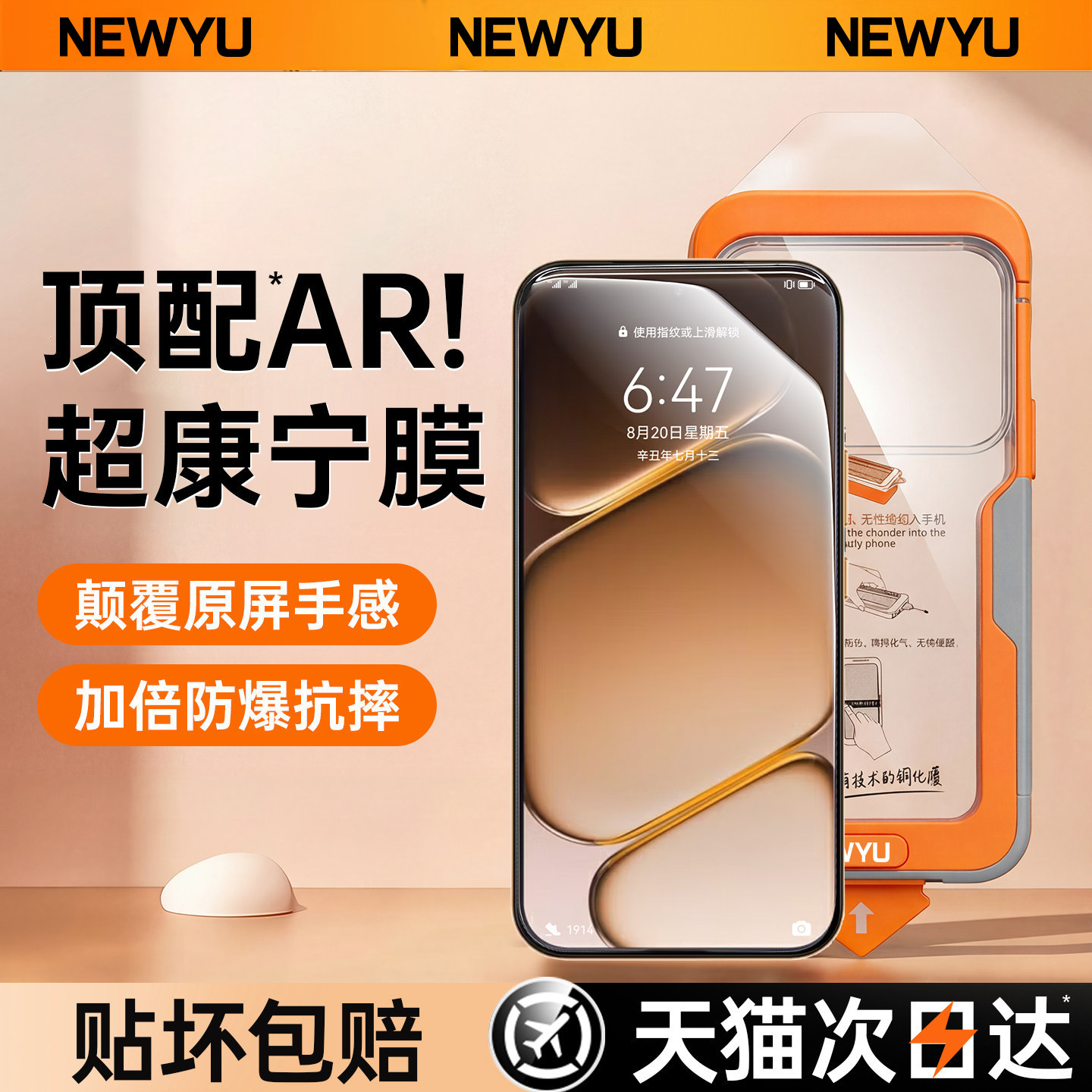 Newyu康宁AR秒贴钢化膜适用一加图片