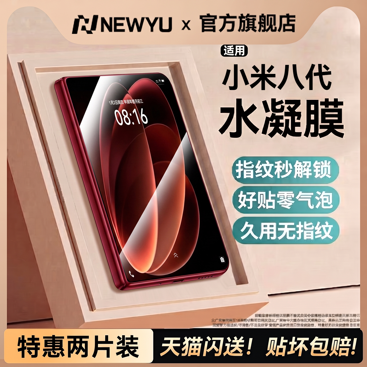 [全屏覆盖]NEWYU适用小米手机膜