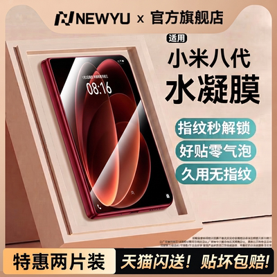 [全屏覆盖]NEWYU适用小米手机膜