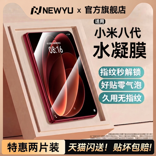 [全屏覆盖]NEWYU适用小米手机膜