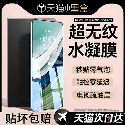 [光学AR]Newyu适用华为手机膜