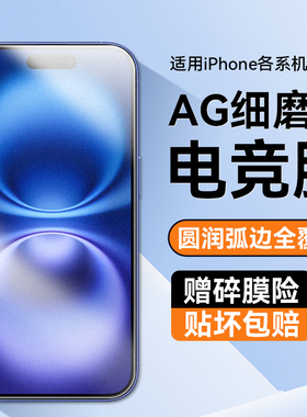 [防摔磨砂】适用苹果16钢化膜蓝光iPhone15Plus新款手机贴膜14por全屏覆盖13promax保护12mini指纹ip11pm解锁
