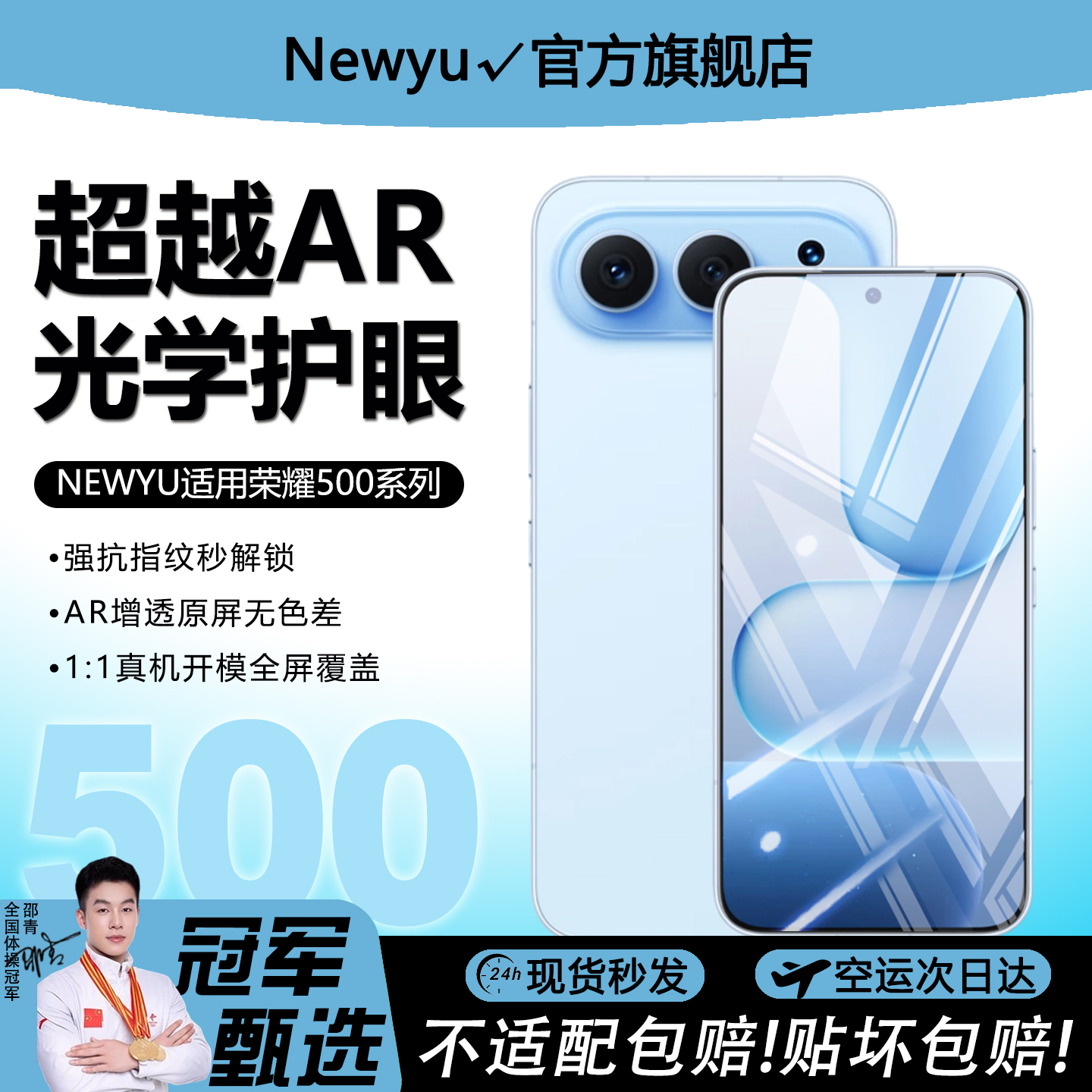 Newuy适用荣耀500系列超越AR护眼