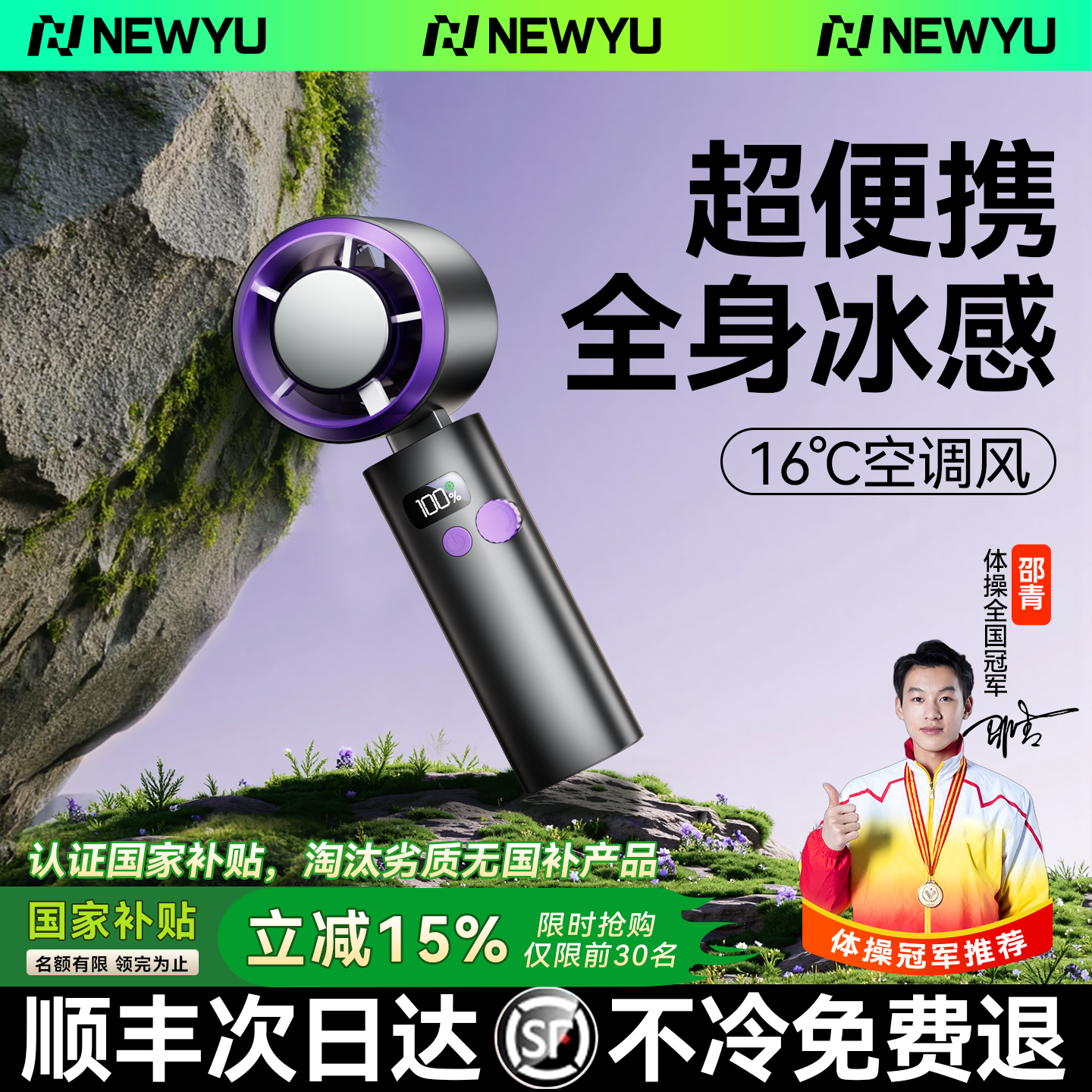 【制冷冰敷】手持小风扇静音