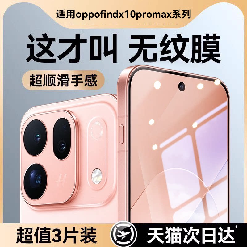适用oppofindx10promax泰坦钢化图片