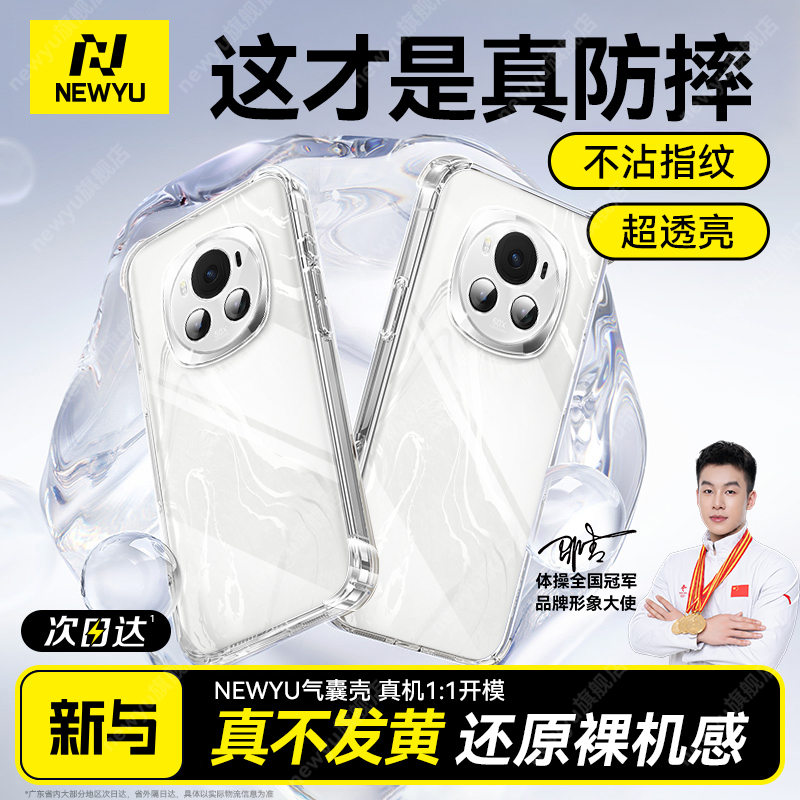 适用荣耀magic6透明气囊手机壳