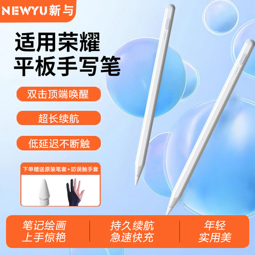适用荣耀平板绘画剪辑新款触控笔