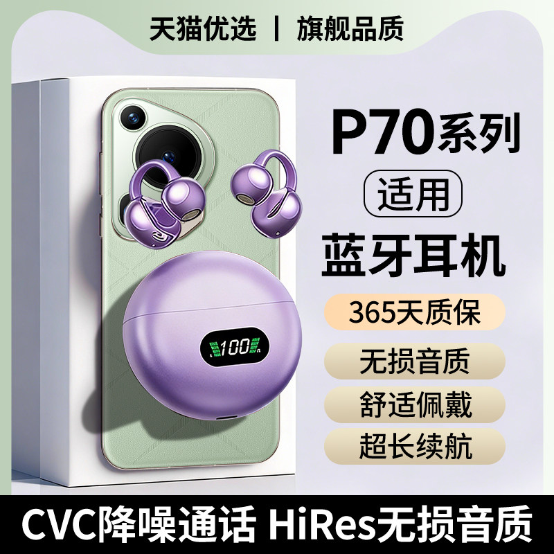 newyu适用华为p70蓝牙耳机pura70pr超长续航pura80新款专用耳夹式