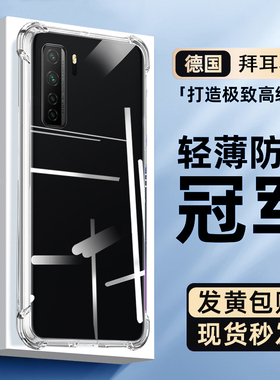 适用华为Nova7se手机壳透明nova11pro保护套新款nova10z气囊防摔9pro软壳8se活力版nova7超薄por硅胶外壳男女