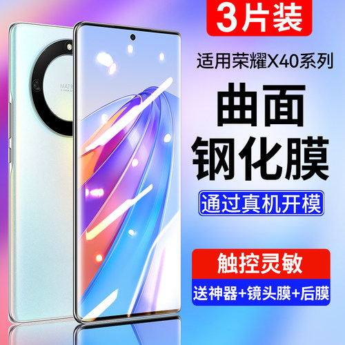 适用荣耀x40钢化膜防指纹高清